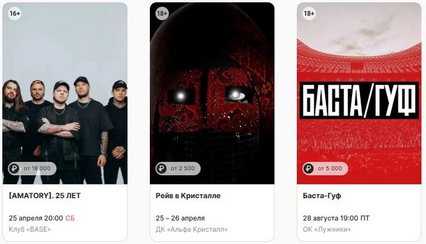Билеты на концерт в Москве Билеты на концерт в Москве